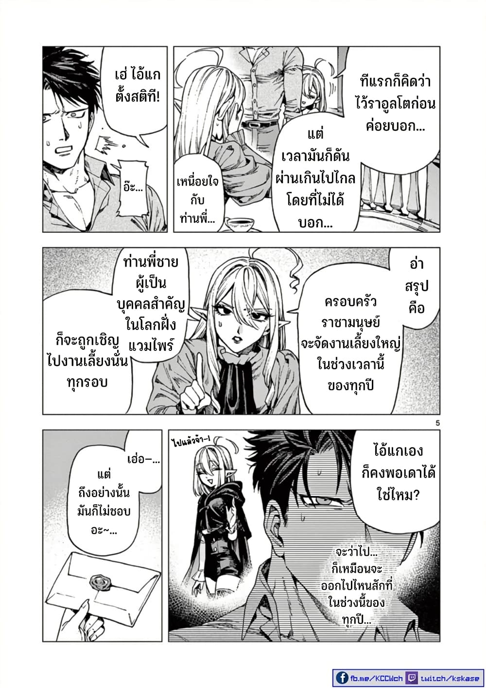 RAUL to Kyuuketsuki page 6