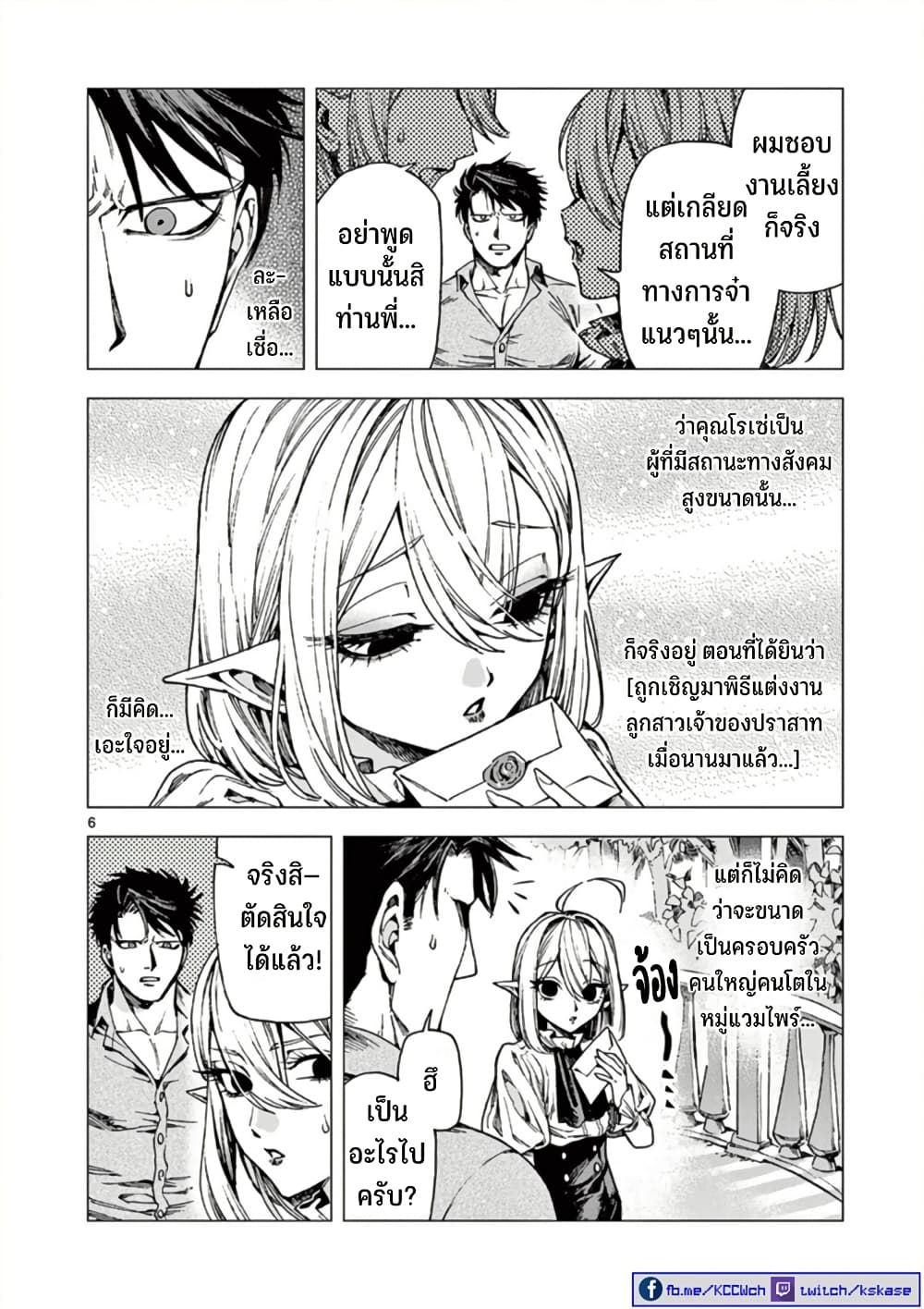 RAUL to Kyuuketsuki page 7