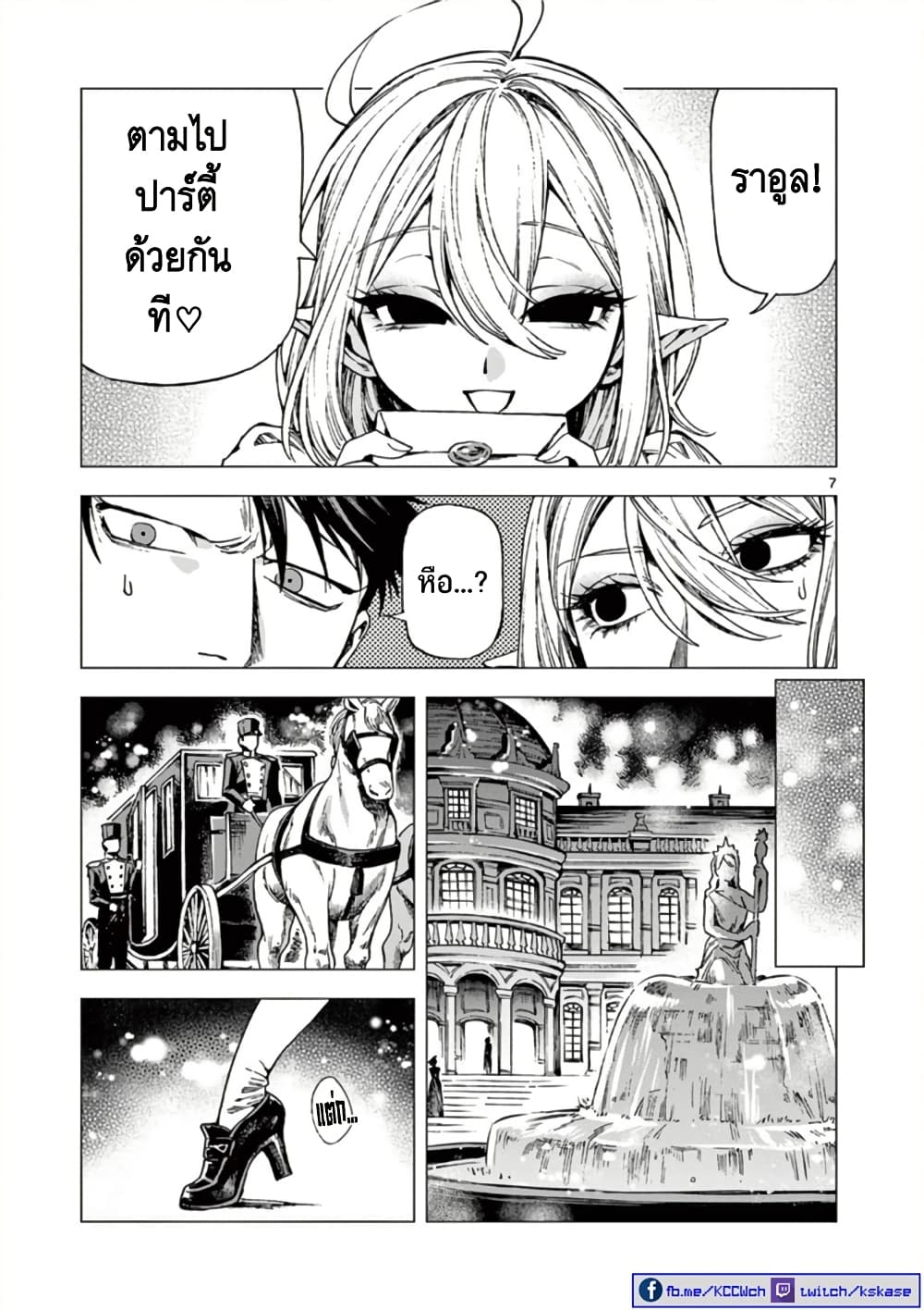 RAUL to Kyuuketsuki page 8