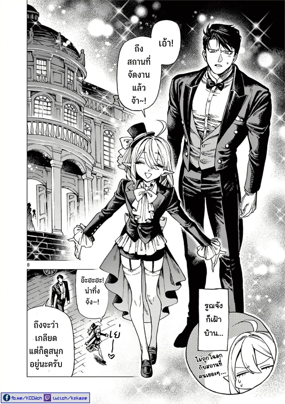 RAUL to Kyuuketsuki page 9
