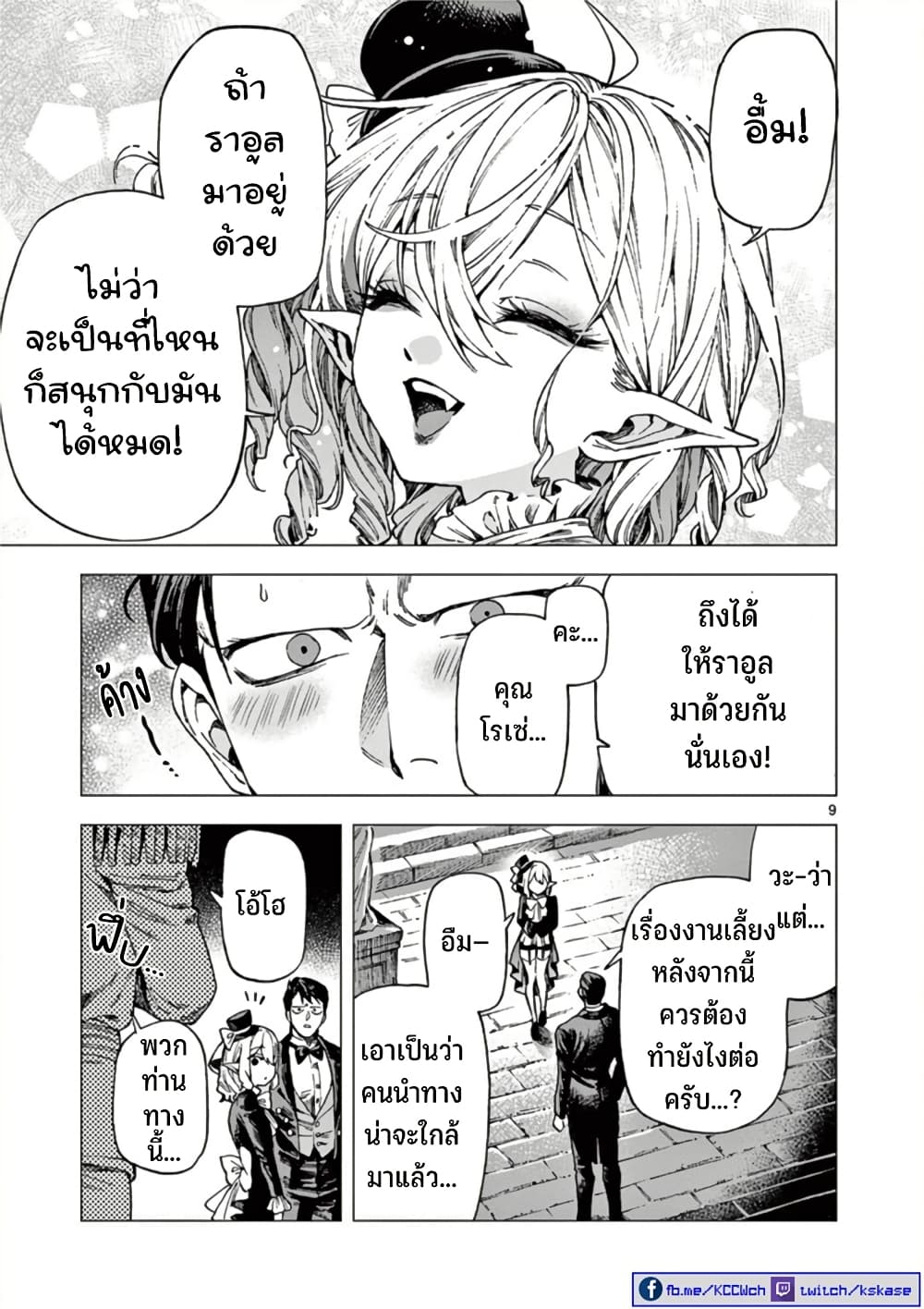 RAUL to Kyuuketsuki page 10