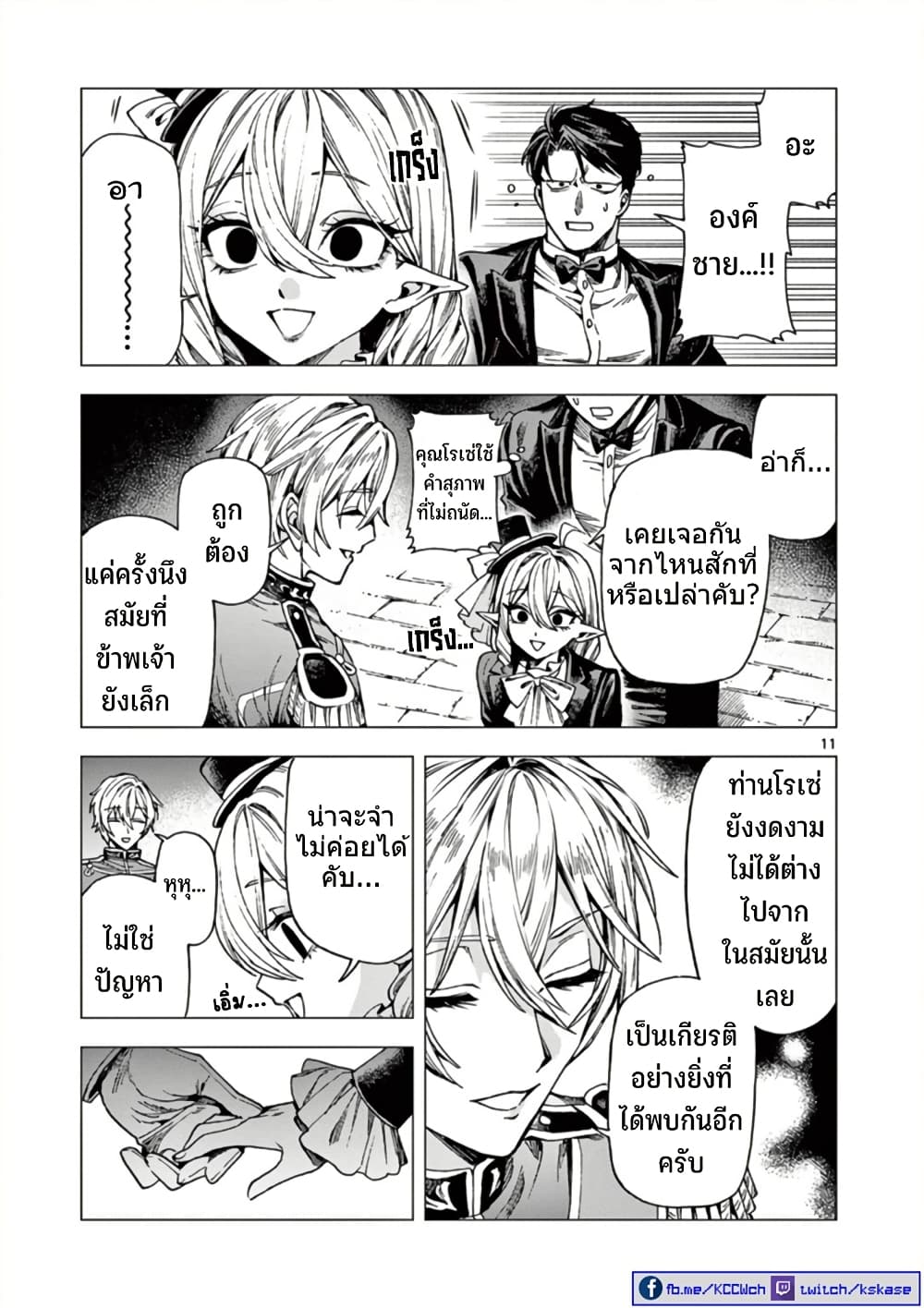 RAUL to Kyuuketsuki page 12