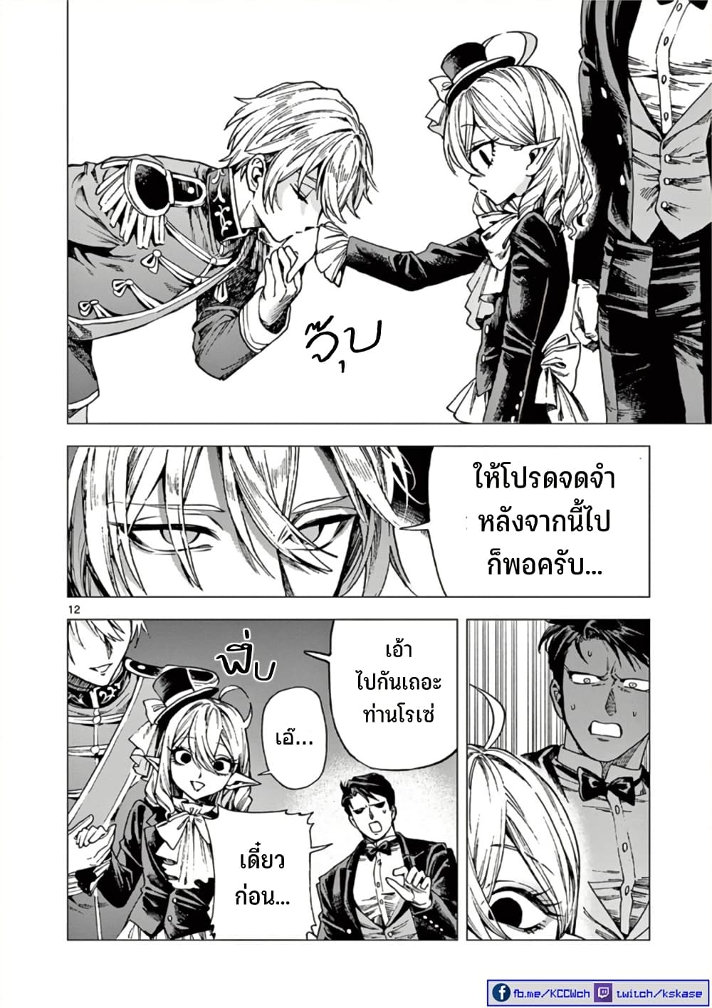 RAUL to Kyuuketsuki page 13