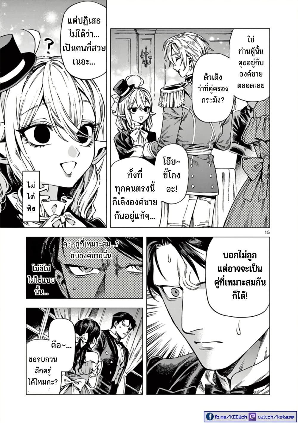 RAUL to Kyuuketsuki page 16