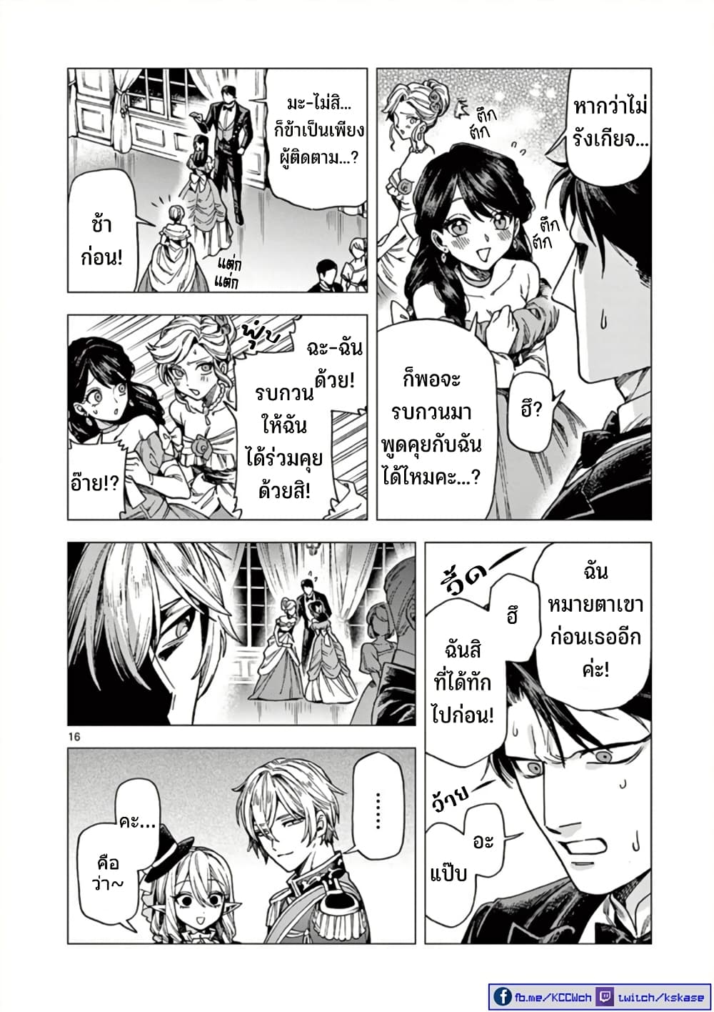 RAUL to Kyuuketsuki page 17