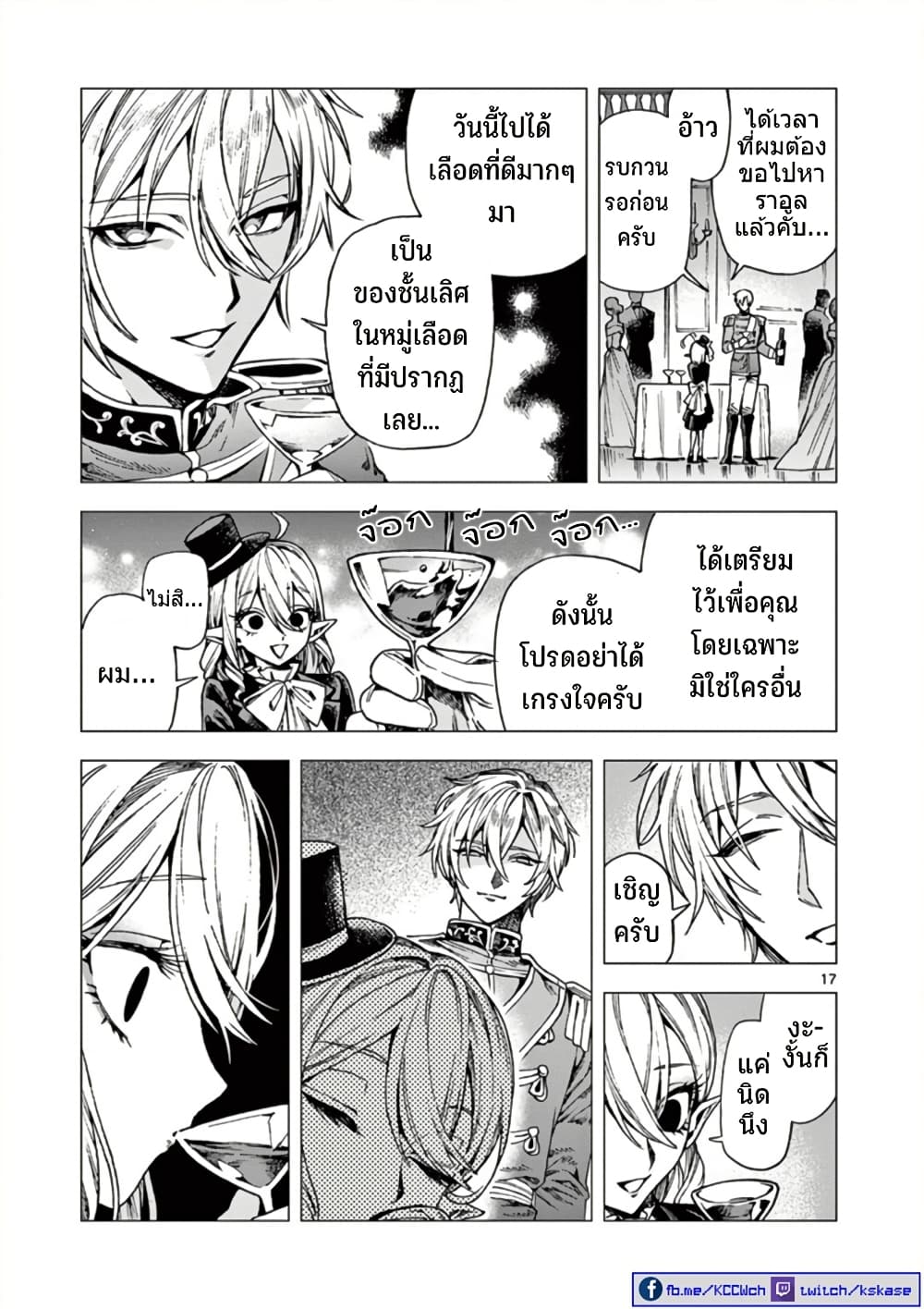 RAUL to Kyuuketsuki page 18