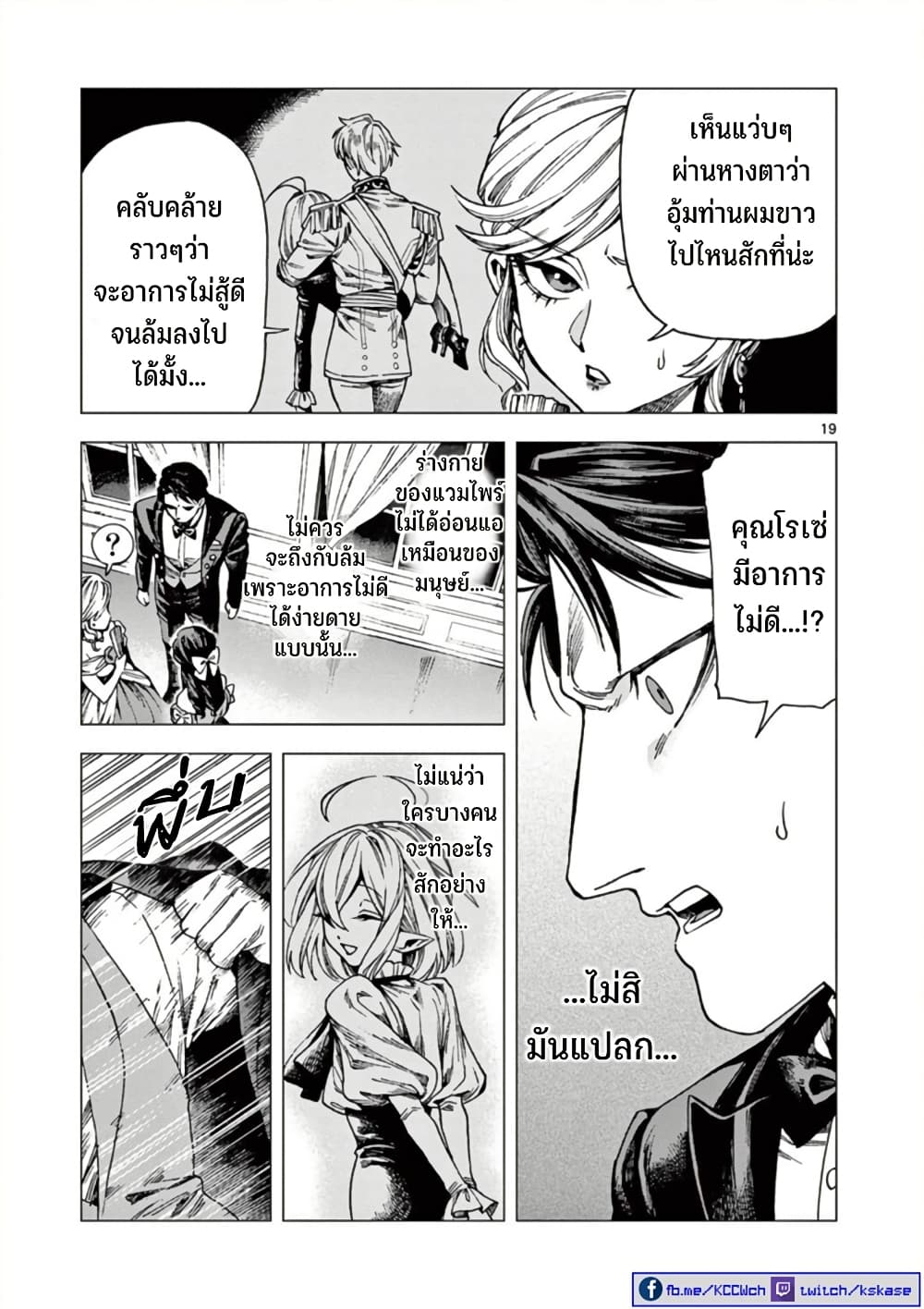 RAUL to Kyuuketsuki page 20