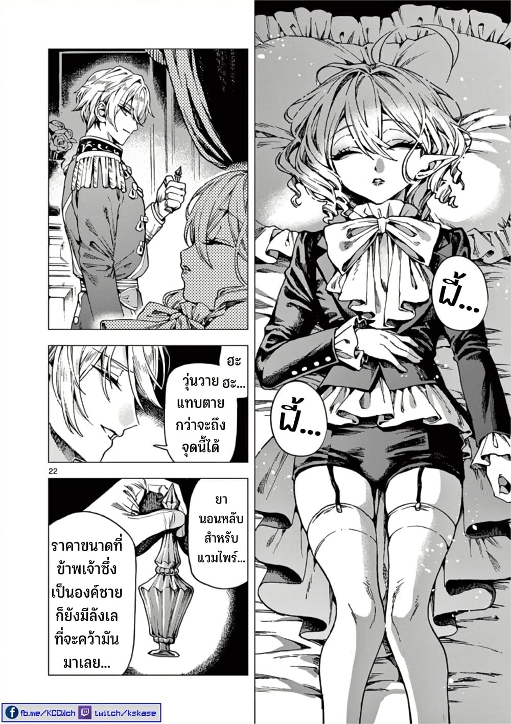 RAUL to Kyuuketsuki page 23