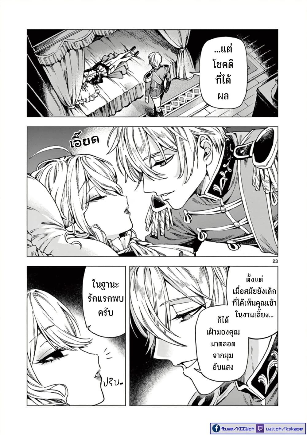 RAUL to Kyuuketsuki page 24
