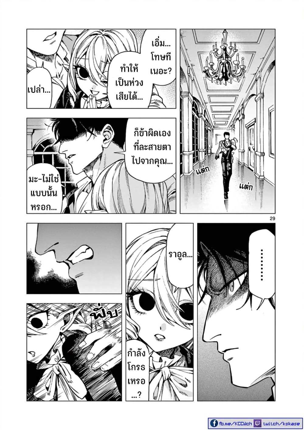RAUL to Kyuuketsuki page 30