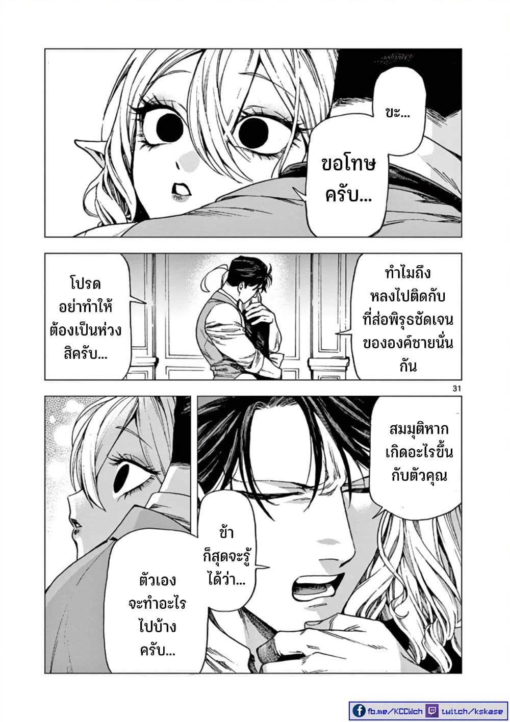 RAUL to Kyuuketsuki page 32