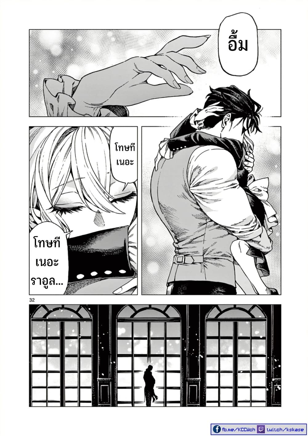 RAUL to Kyuuketsuki page 33