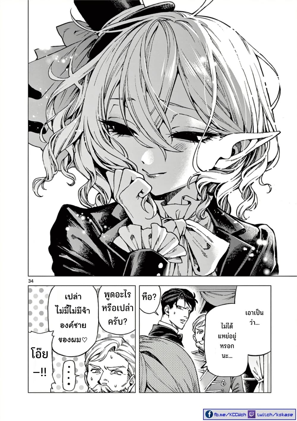 RAUL to Kyuuketsuki page 35