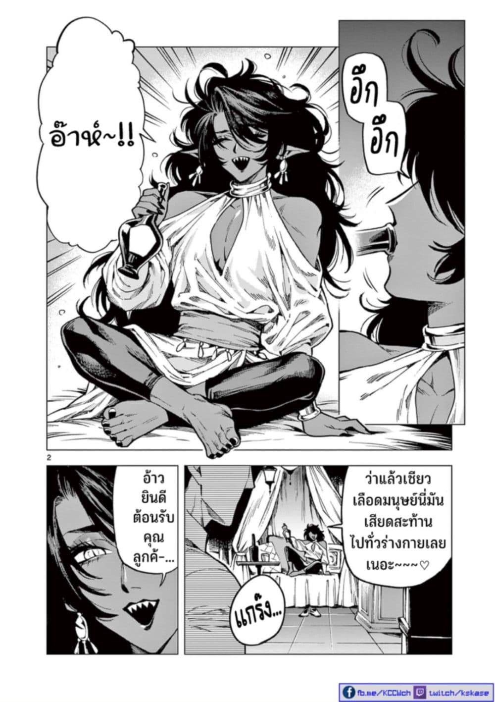 RAUL to Kyuuketsuki page 4