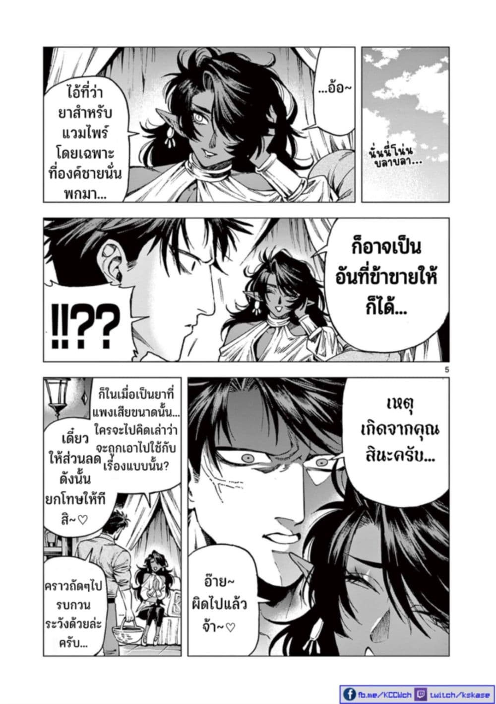 RAUL to Kyuuketsuki page 7