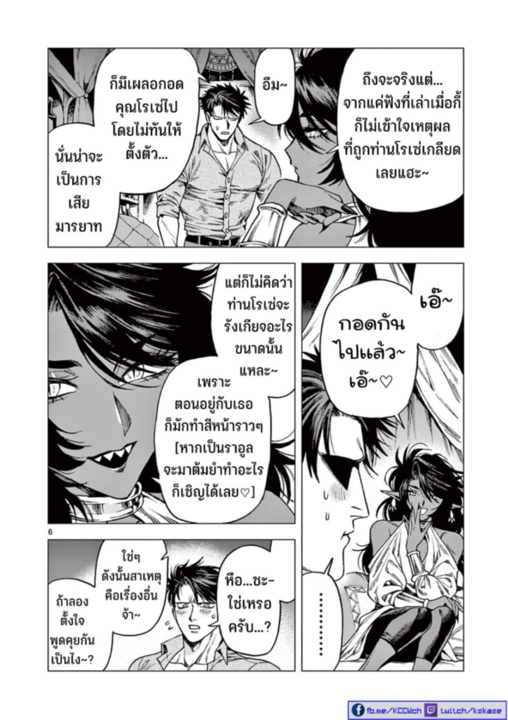 RAUL to Kyuuketsuki page 8