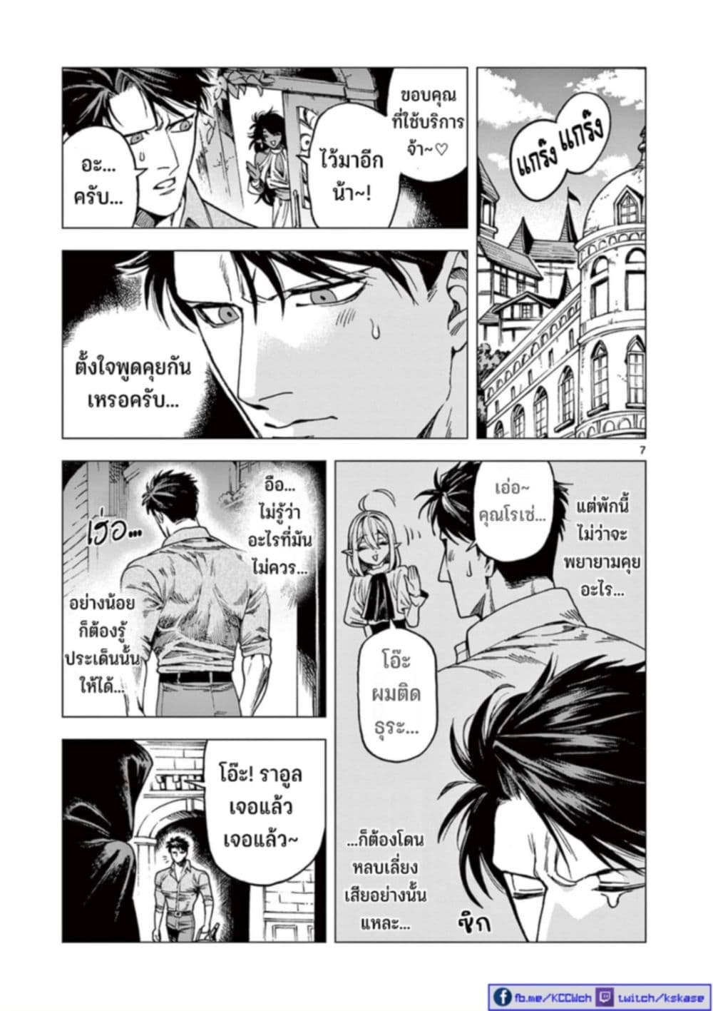 RAUL to Kyuuketsuki page 9