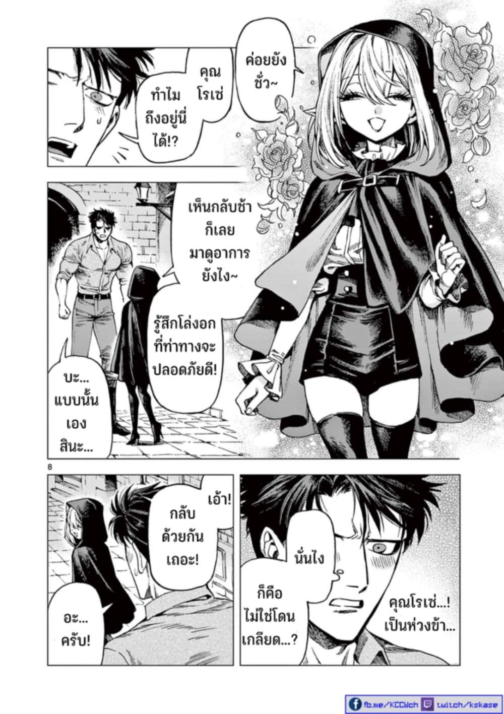 RAUL to Kyuuketsuki page 10