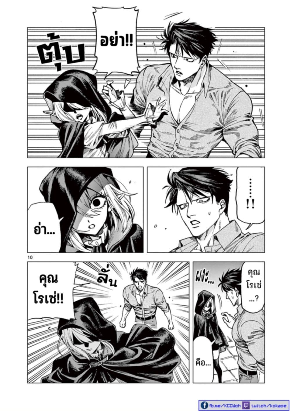 RAUL to Kyuuketsuki page 12
