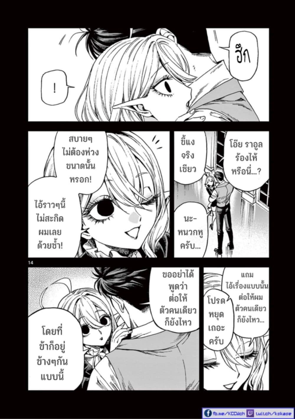 RAUL to Kyuuketsuki page 16
