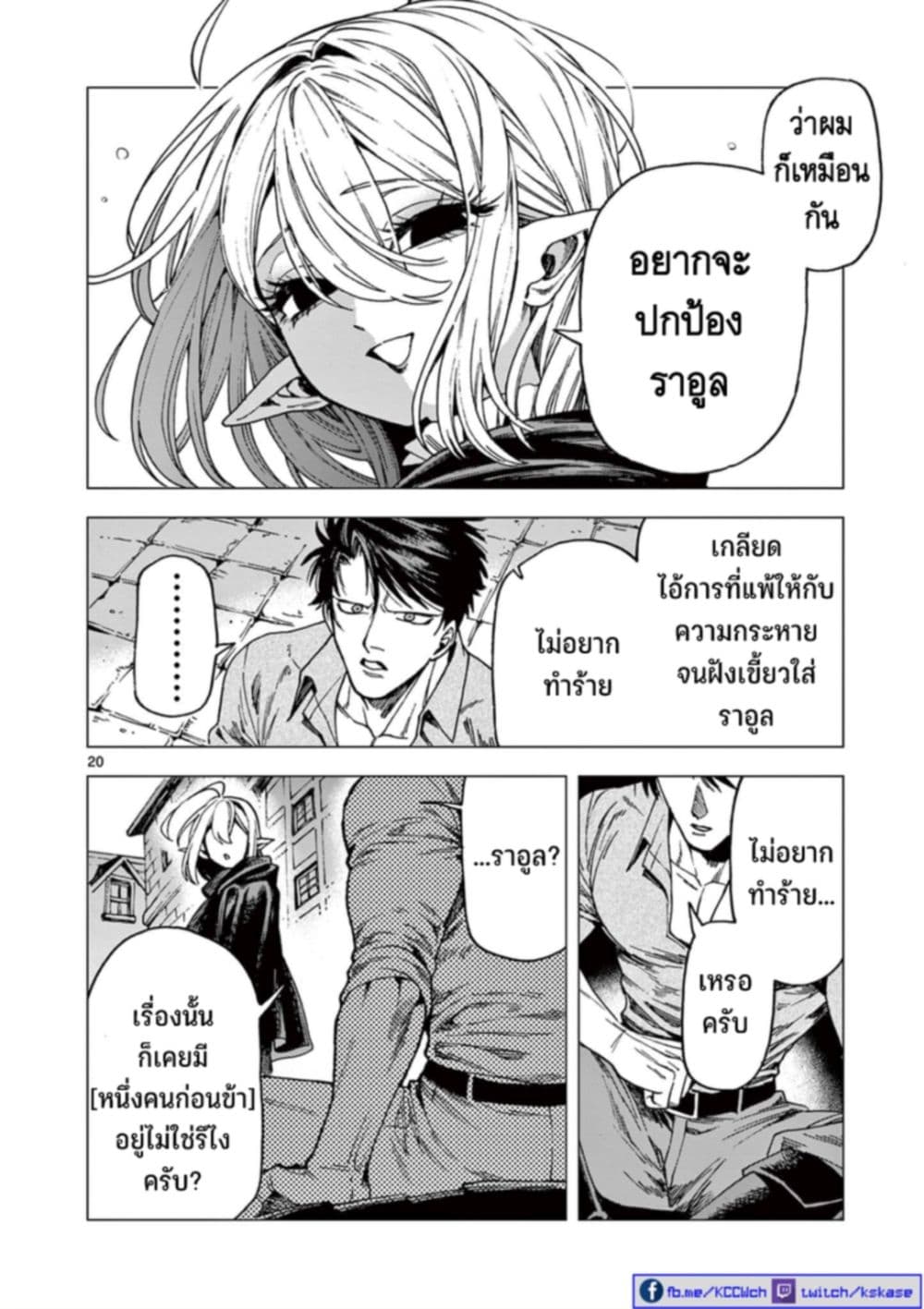 RAUL to Kyuuketsuki page 22
