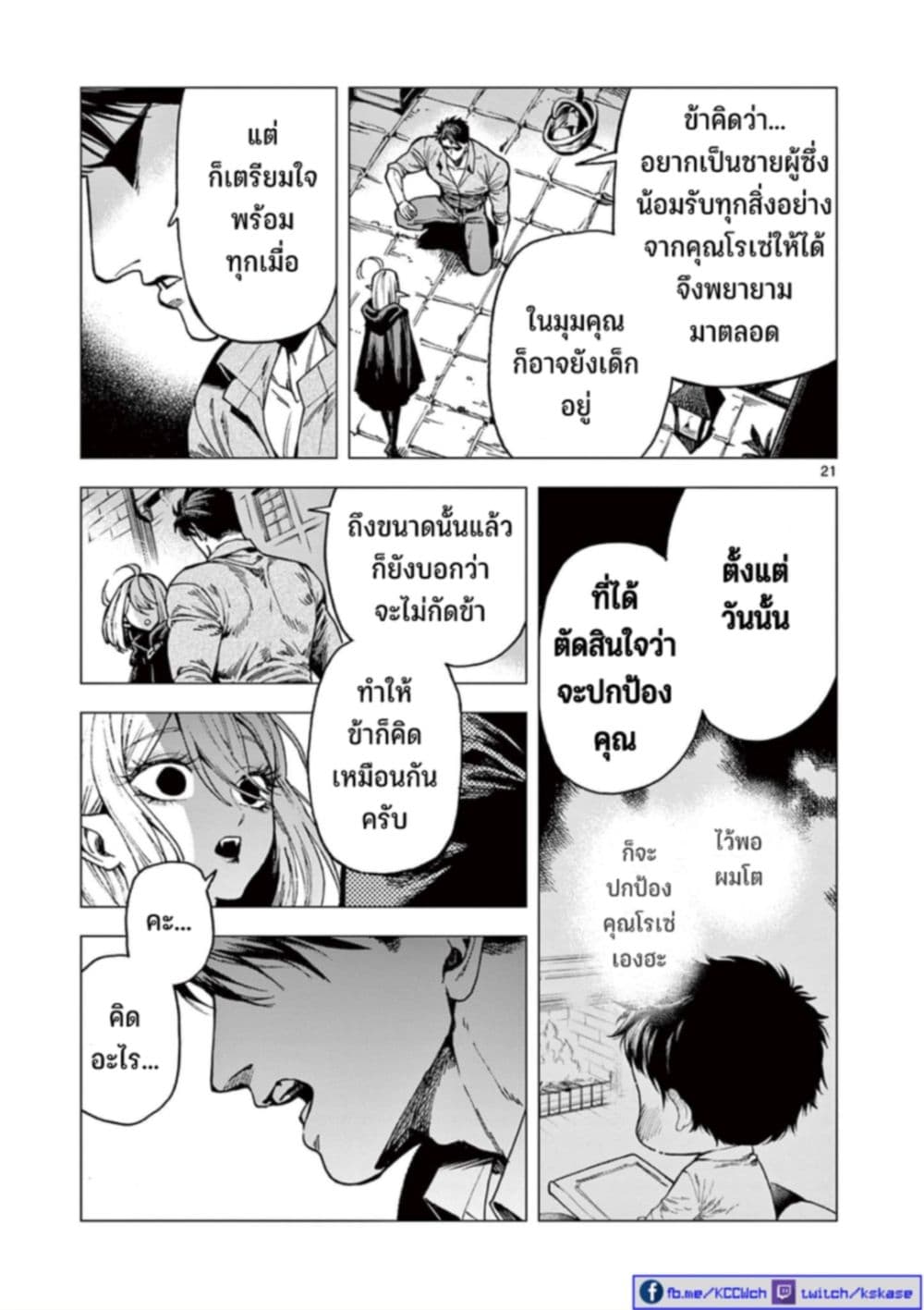 RAUL to Kyuuketsuki page 23