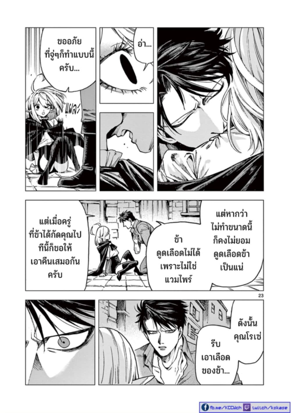 RAUL to Kyuuketsuki page 25