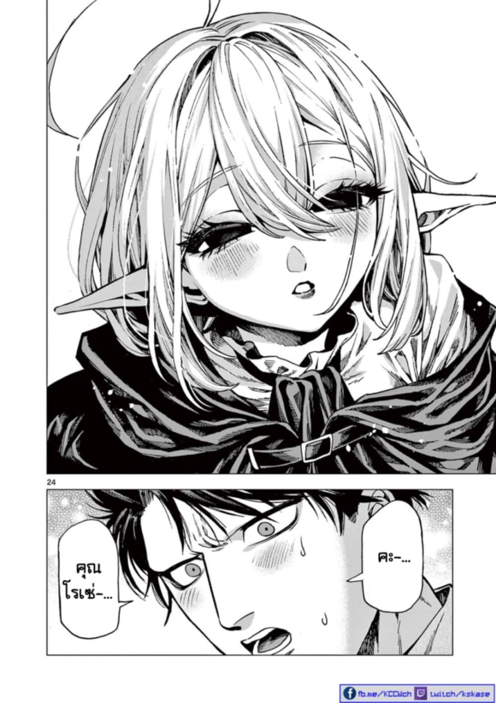 RAUL to Kyuuketsuki page 26