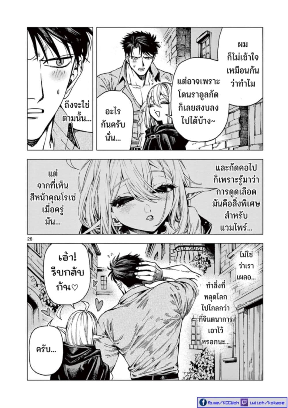 RAUL to Kyuuketsuki page 28