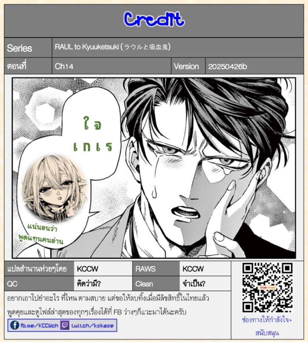 RAUL to Kyuuketsuki page 29