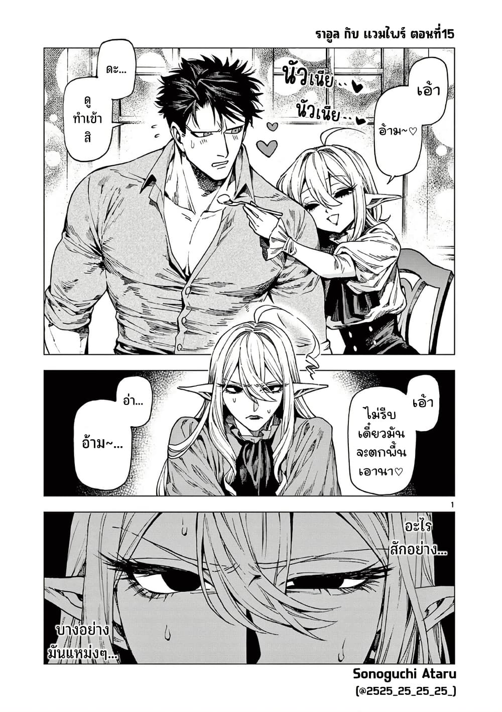 RAUL to Kyuuketsuki page 2
