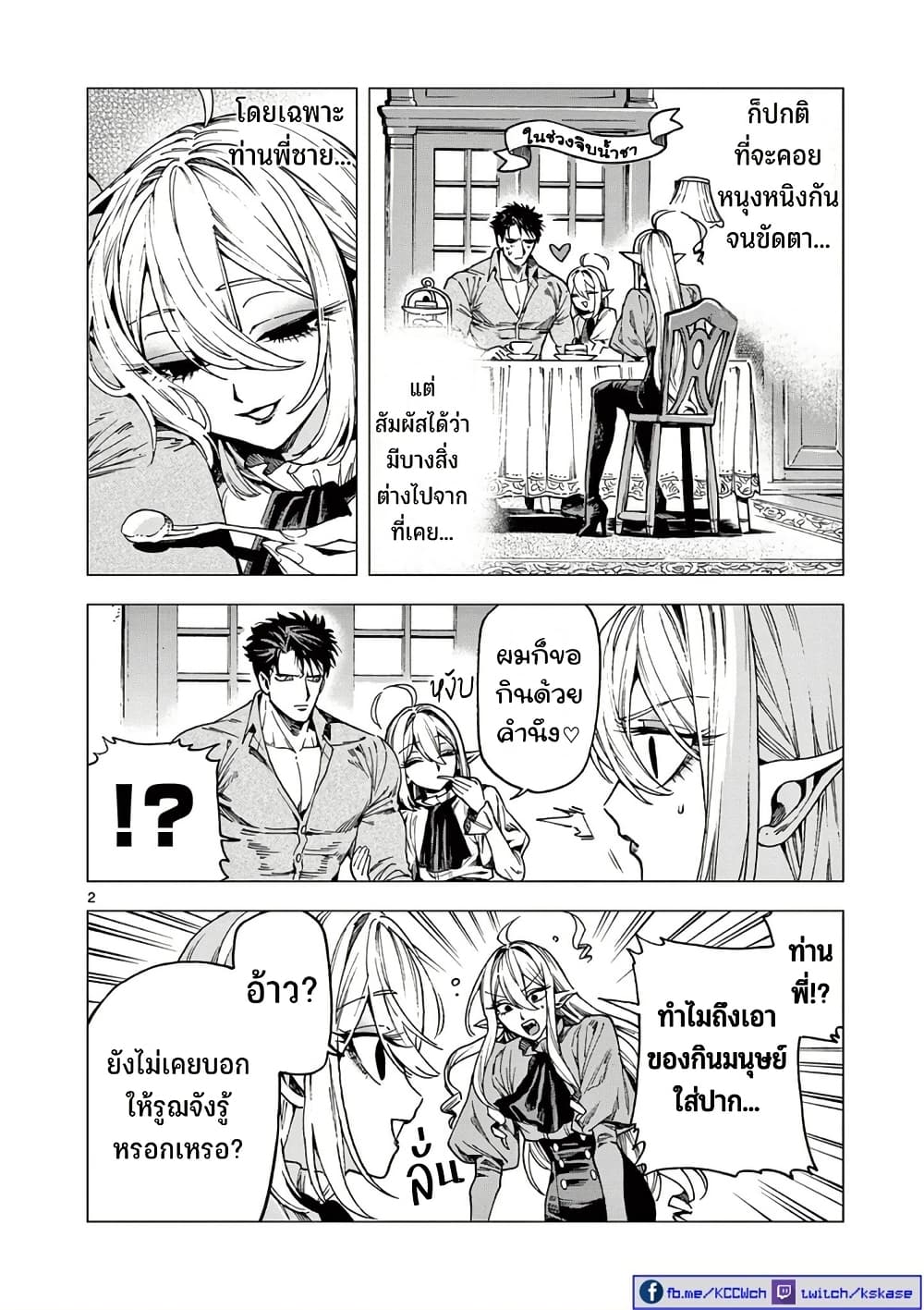 RAUL to Kyuuketsuki page 3