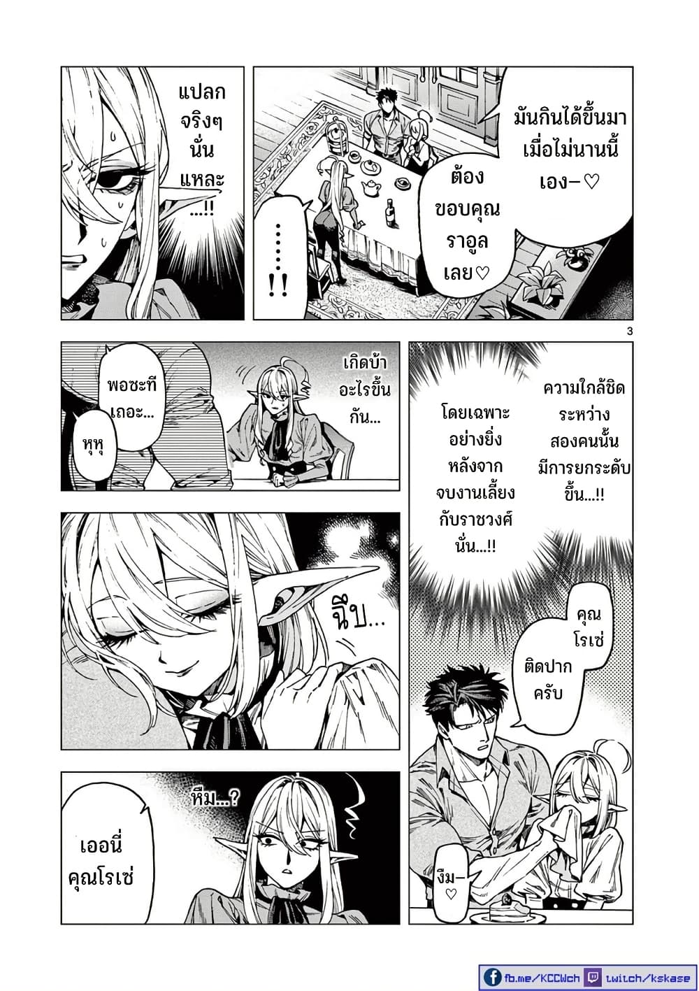 RAUL to Kyuuketsuki page 4