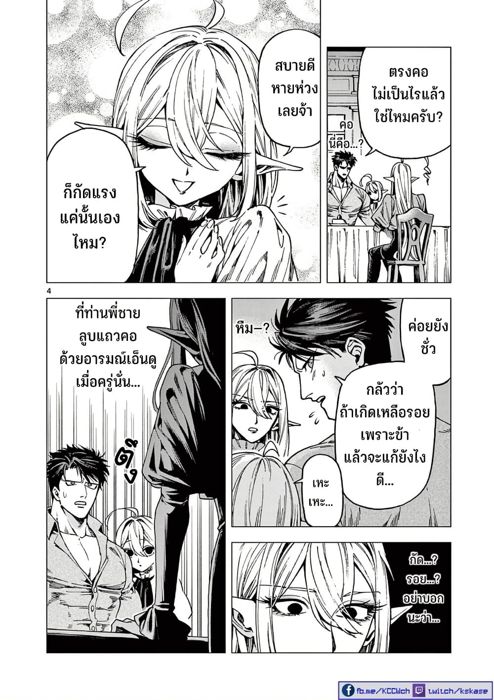 RAUL to Kyuuketsuki page 5