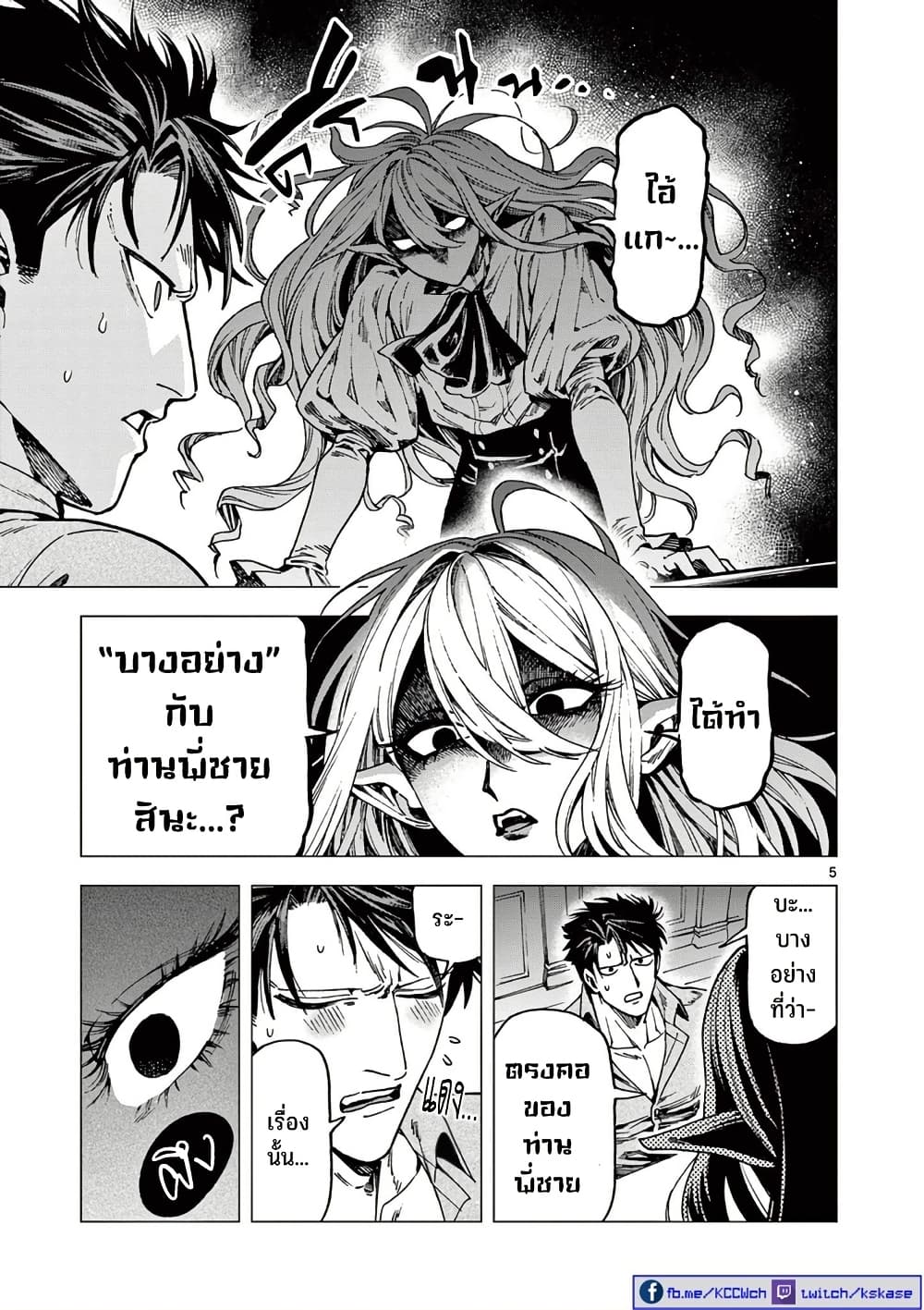 RAUL to Kyuuketsuki page 6