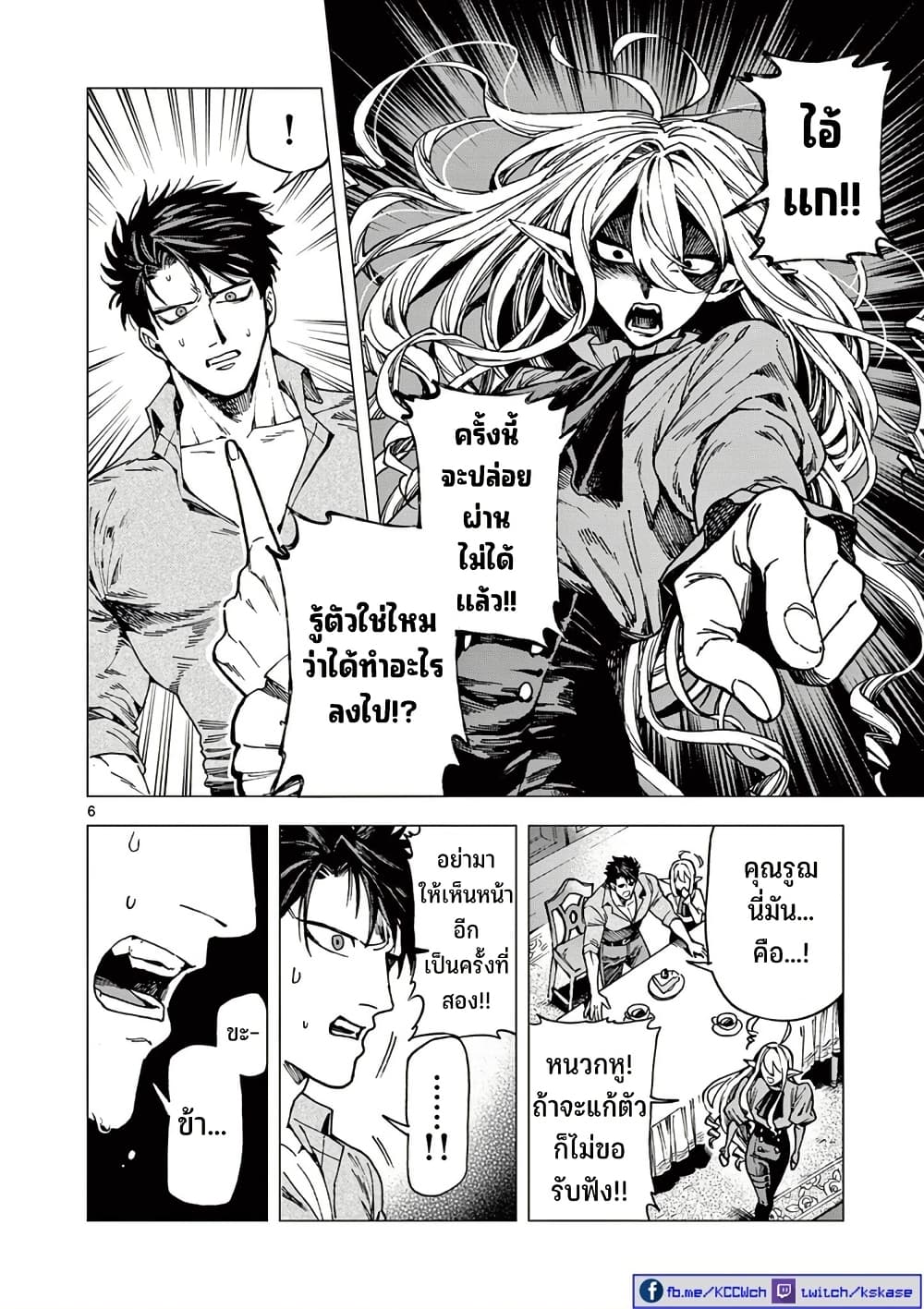 RAUL to Kyuuketsuki page 7