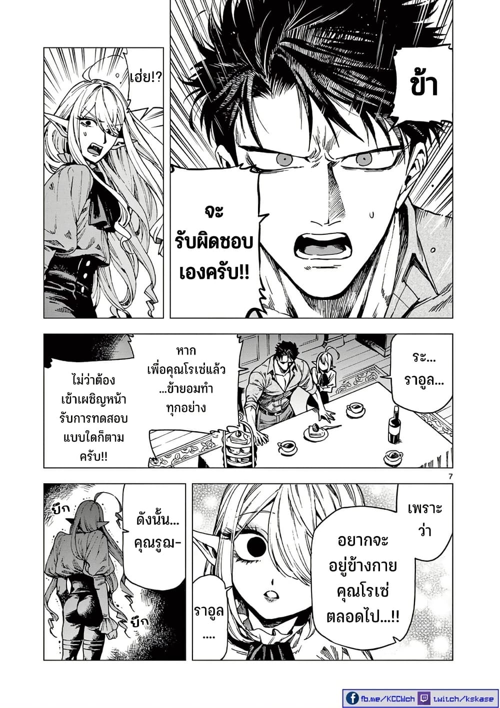 RAUL to Kyuuketsuki page 8