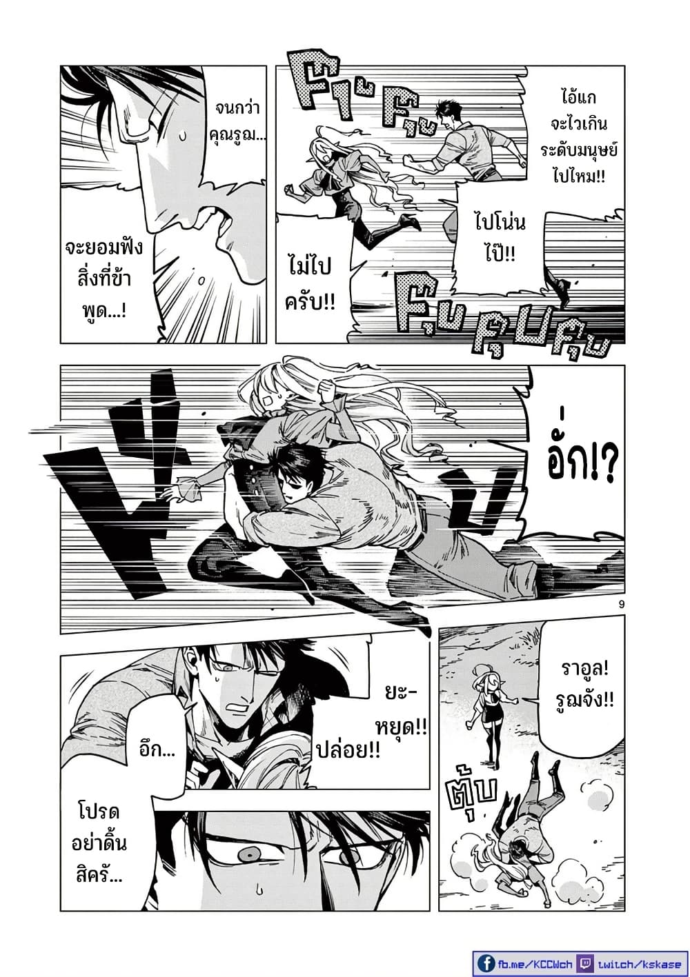 RAUL to Kyuuketsuki page 10