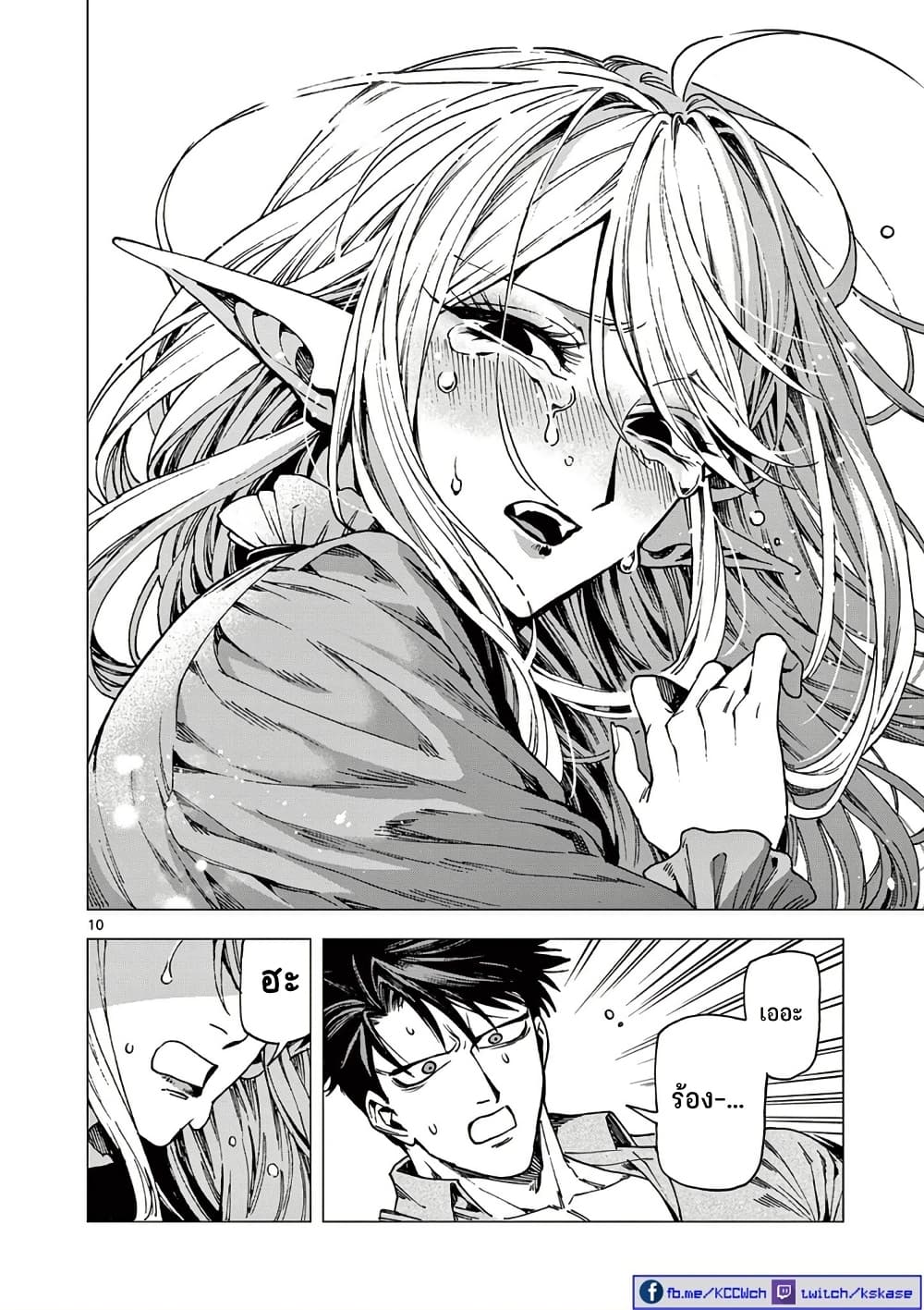 RAUL to Kyuuketsuki page 11