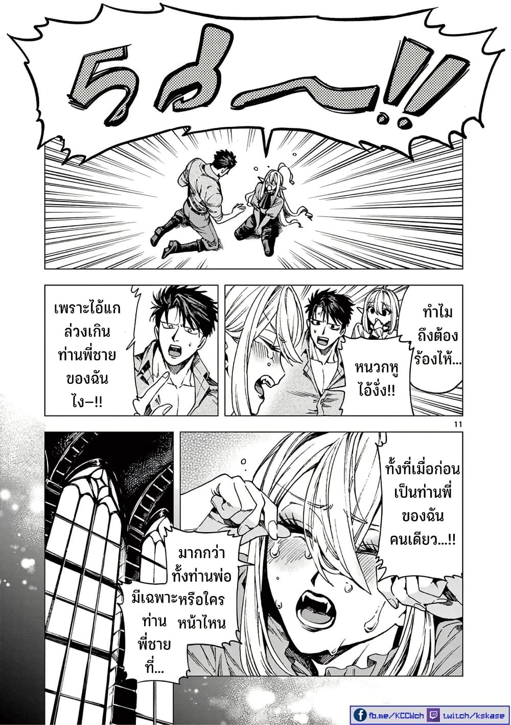 RAUL to Kyuuketsuki page 12