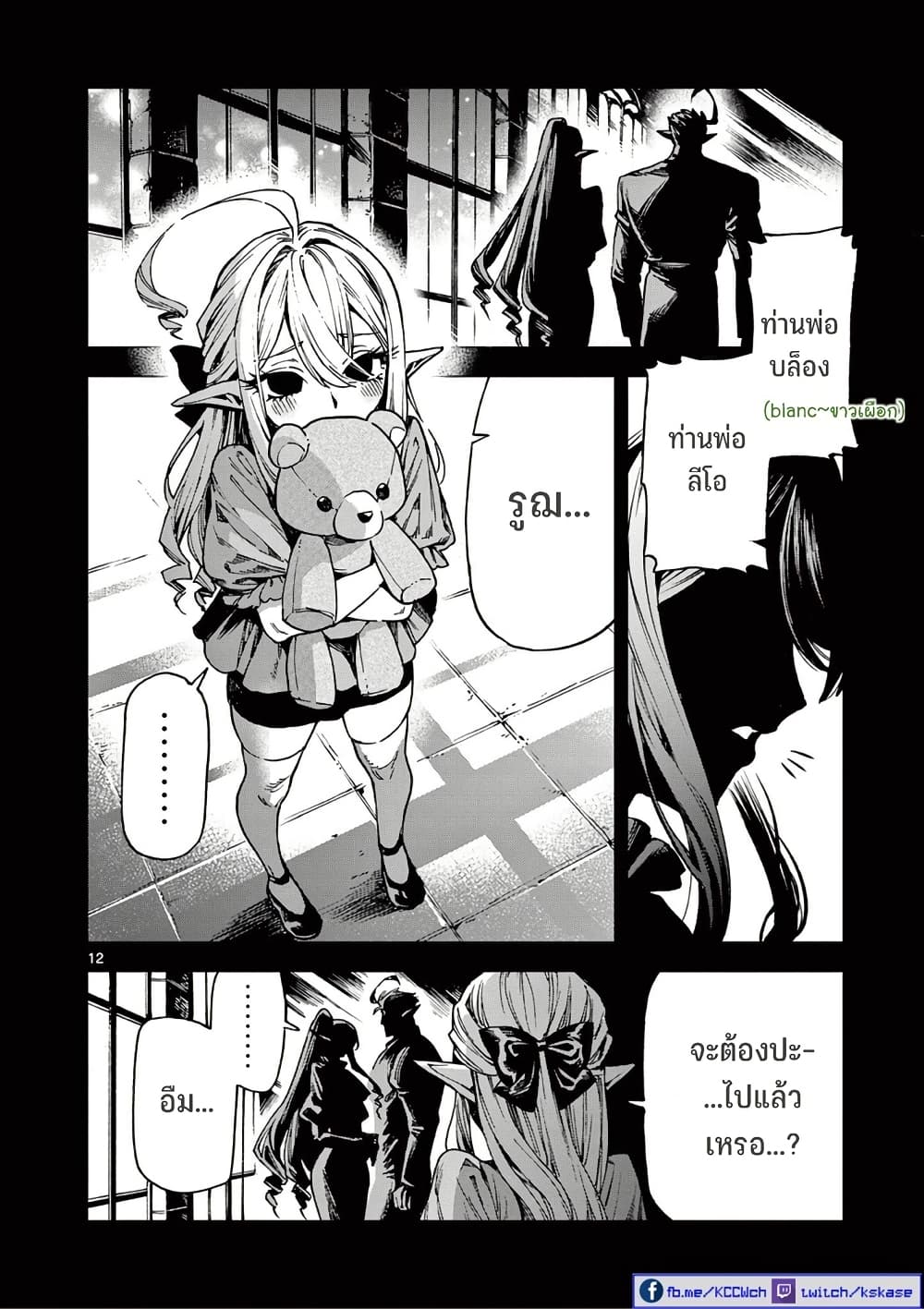 RAUL to Kyuuketsuki page 13