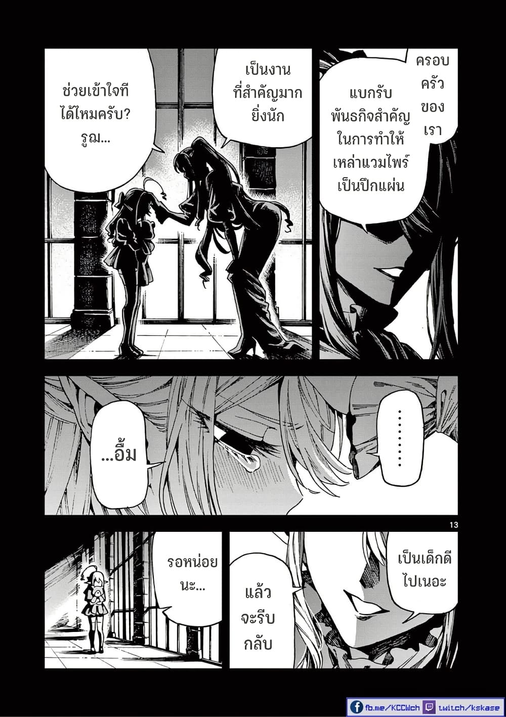 RAUL to Kyuuketsuki page 14