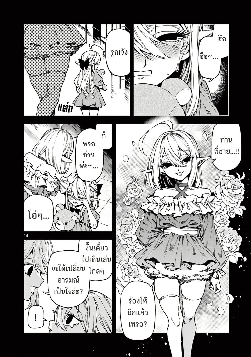 RAUL to Kyuuketsuki page 15
