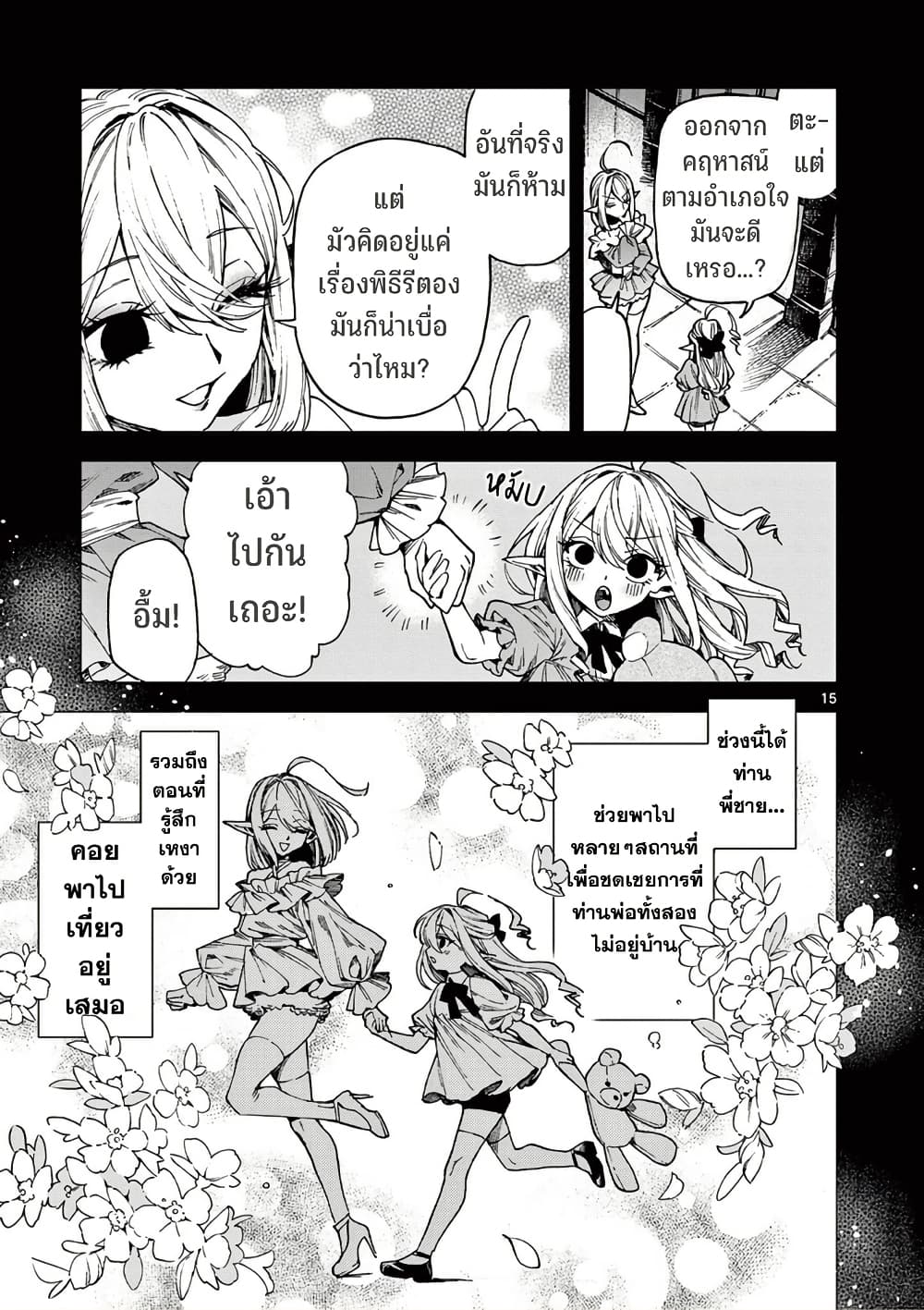 RAUL to Kyuuketsuki page 16