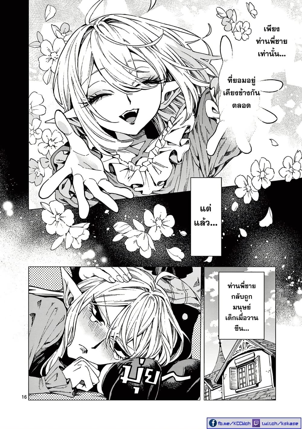 RAUL to Kyuuketsuki page 17