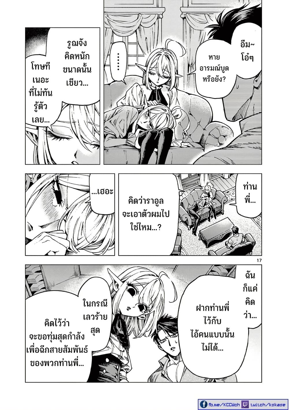 RAUL to Kyuuketsuki page 18