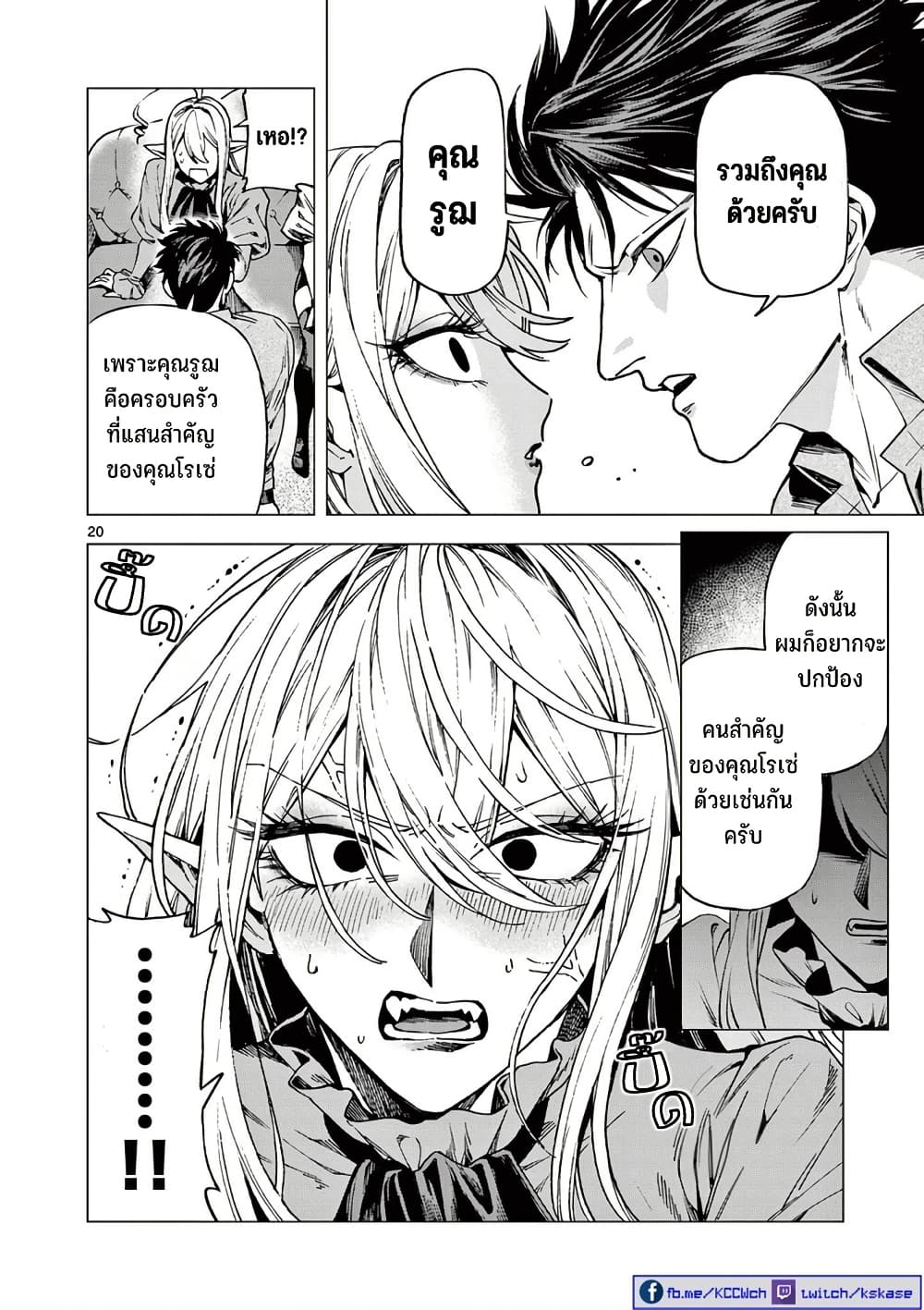 RAUL to Kyuuketsuki page 21