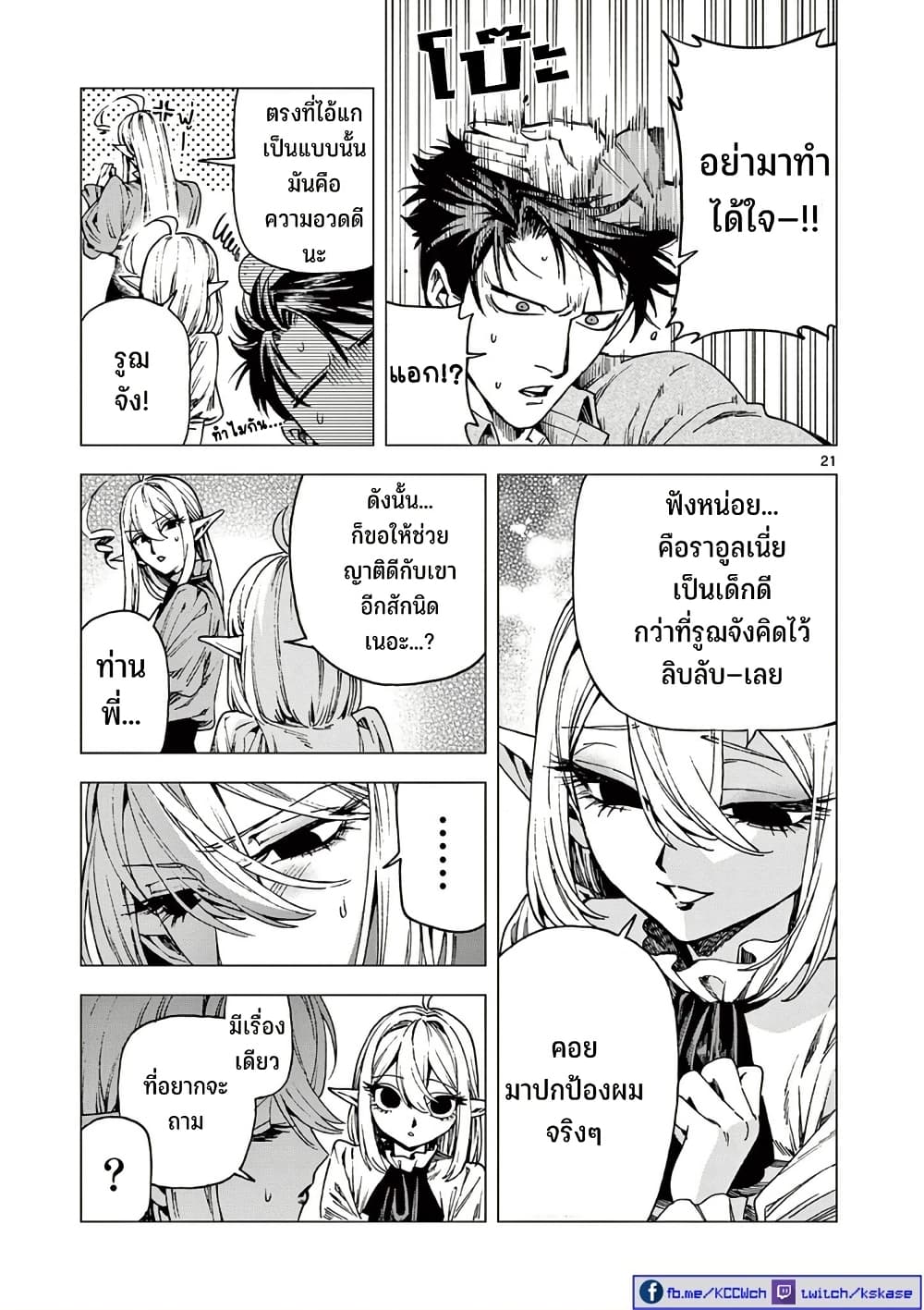 RAUL to Kyuuketsuki page 22