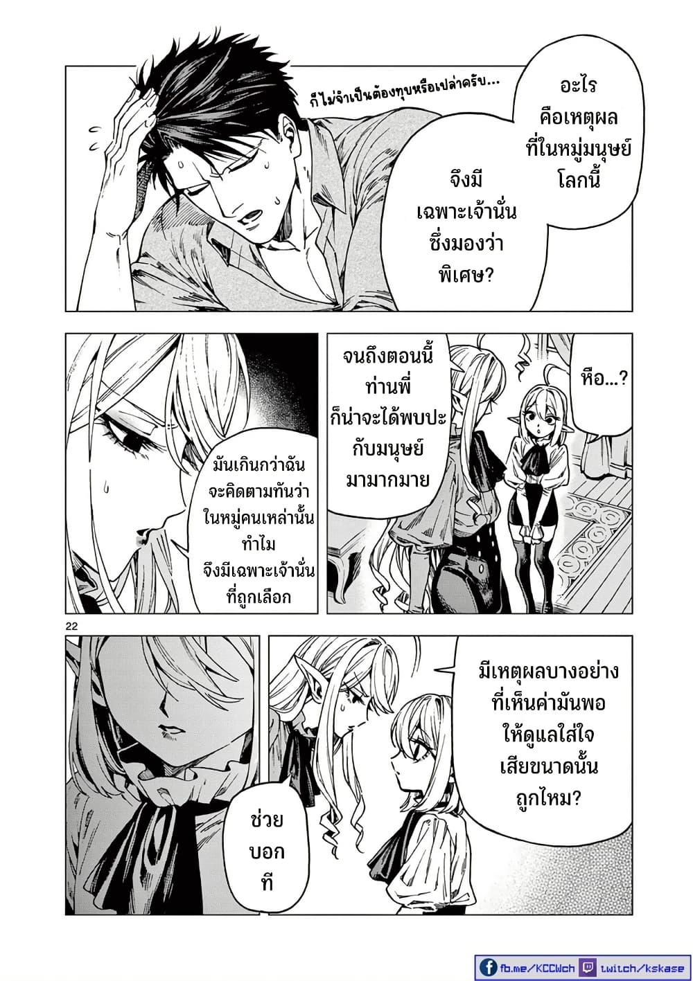 RAUL to Kyuuketsuki page 23
