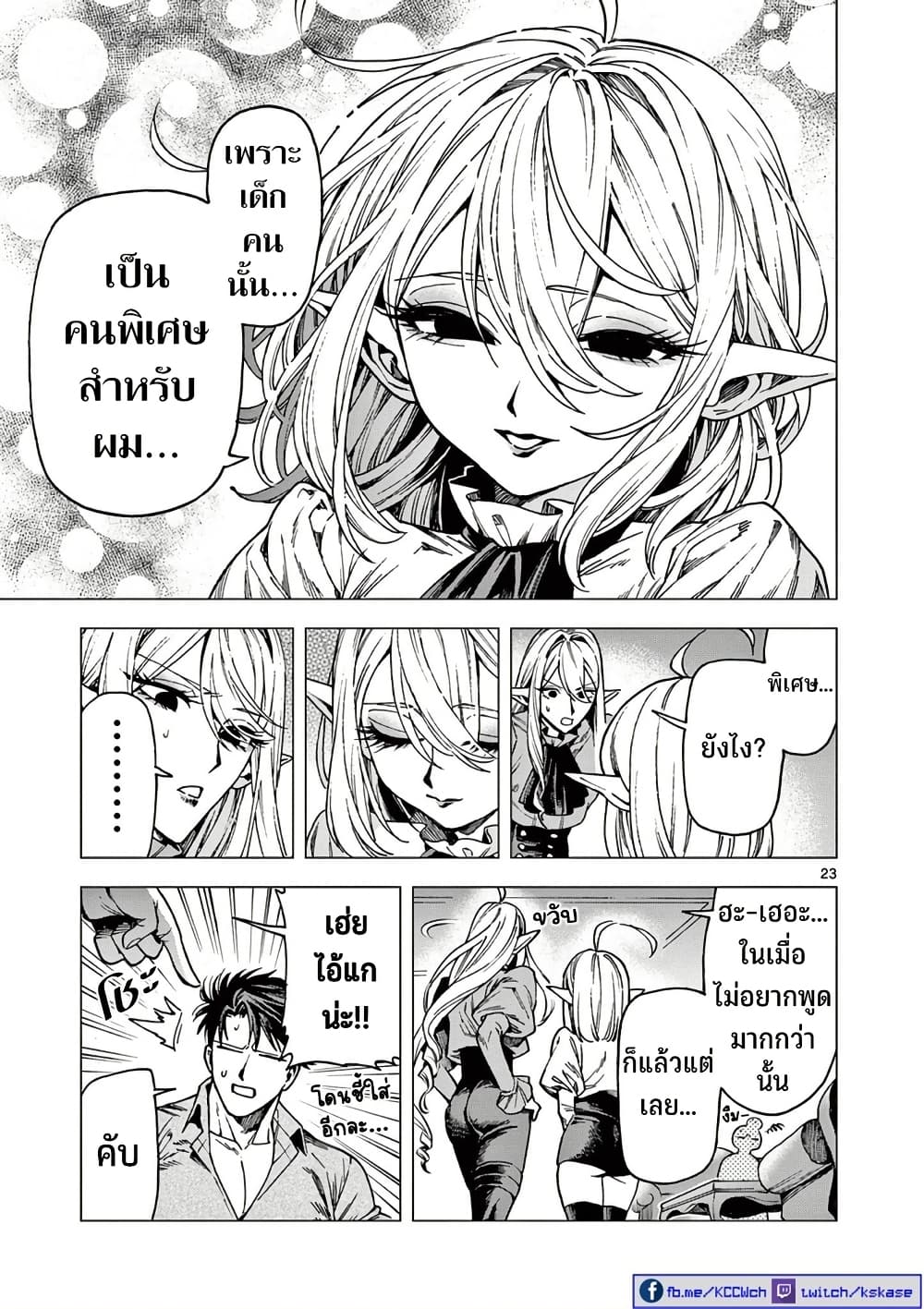 RAUL to Kyuuketsuki page 24